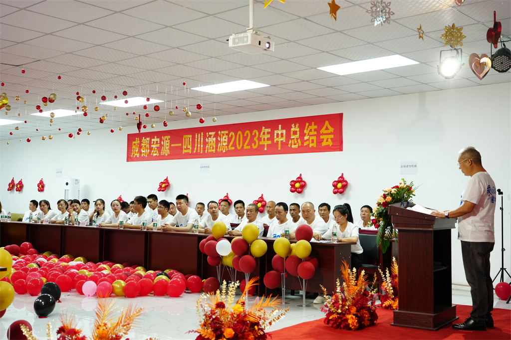 涵源环保二十周年庆典