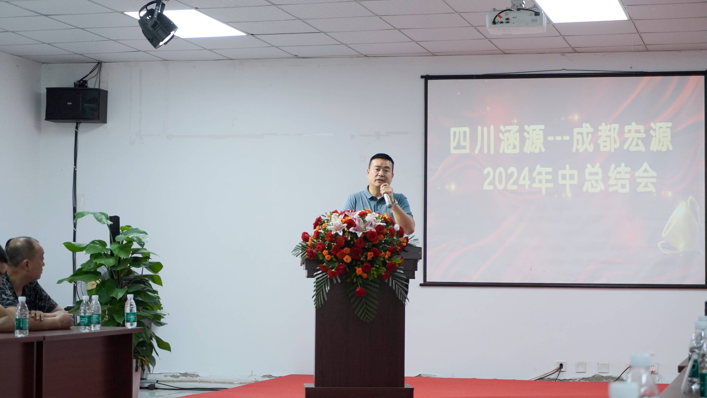 涵源环保年中总结会