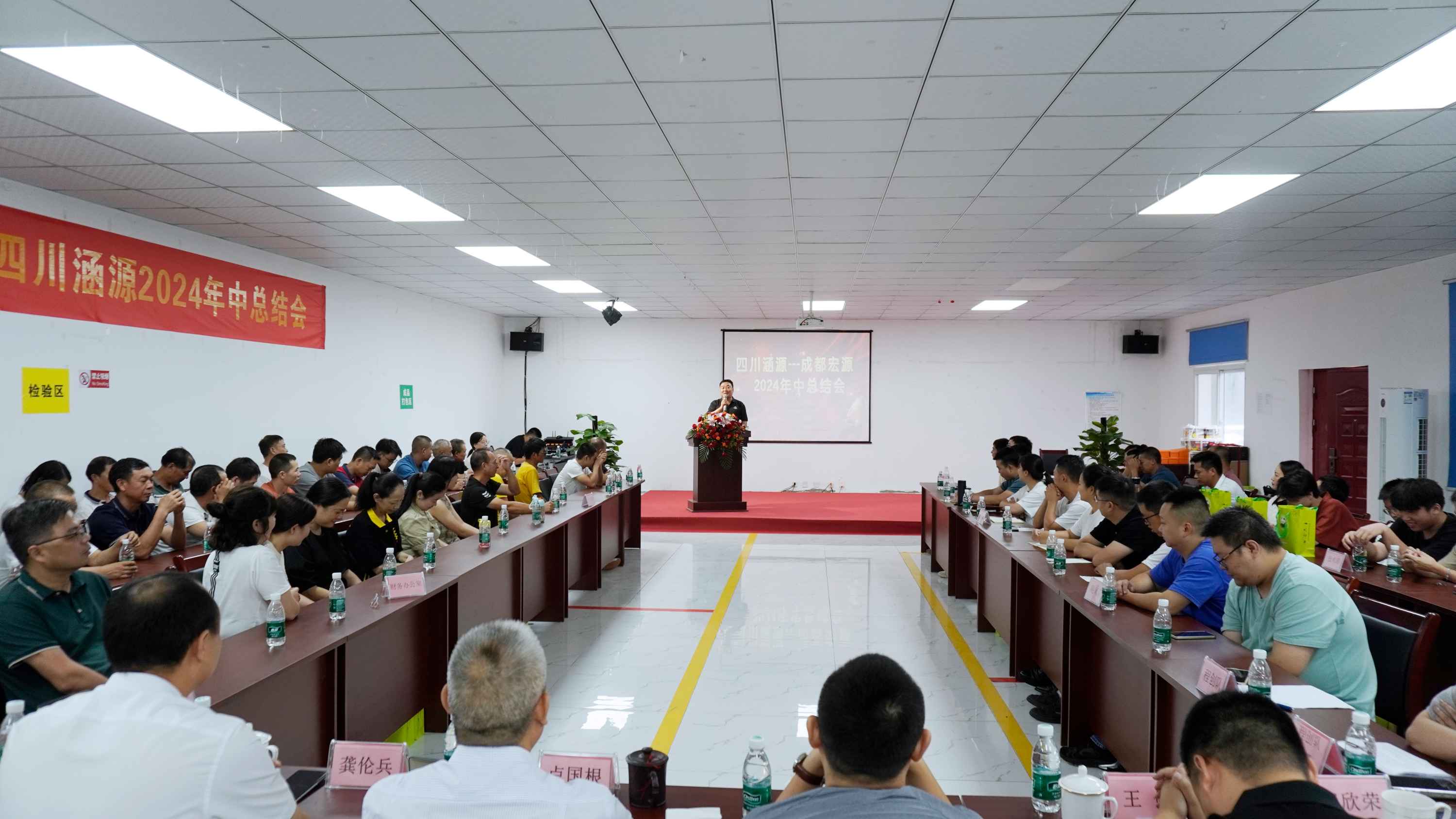 涵源环保年中会